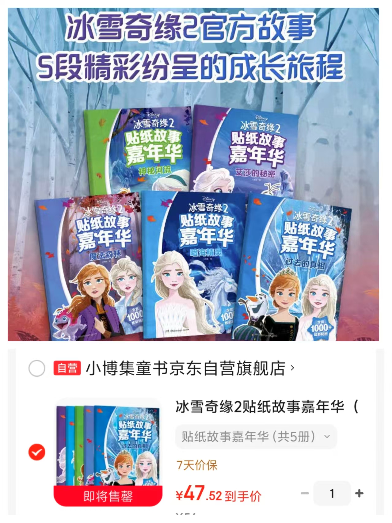 冰雪奇缘2贴纸故事嘉年华注音版共5册 47.5元 - 86线报 冰雪奇缘2贴纸故事嘉年华注音版共5册 47.5元 - 86线报