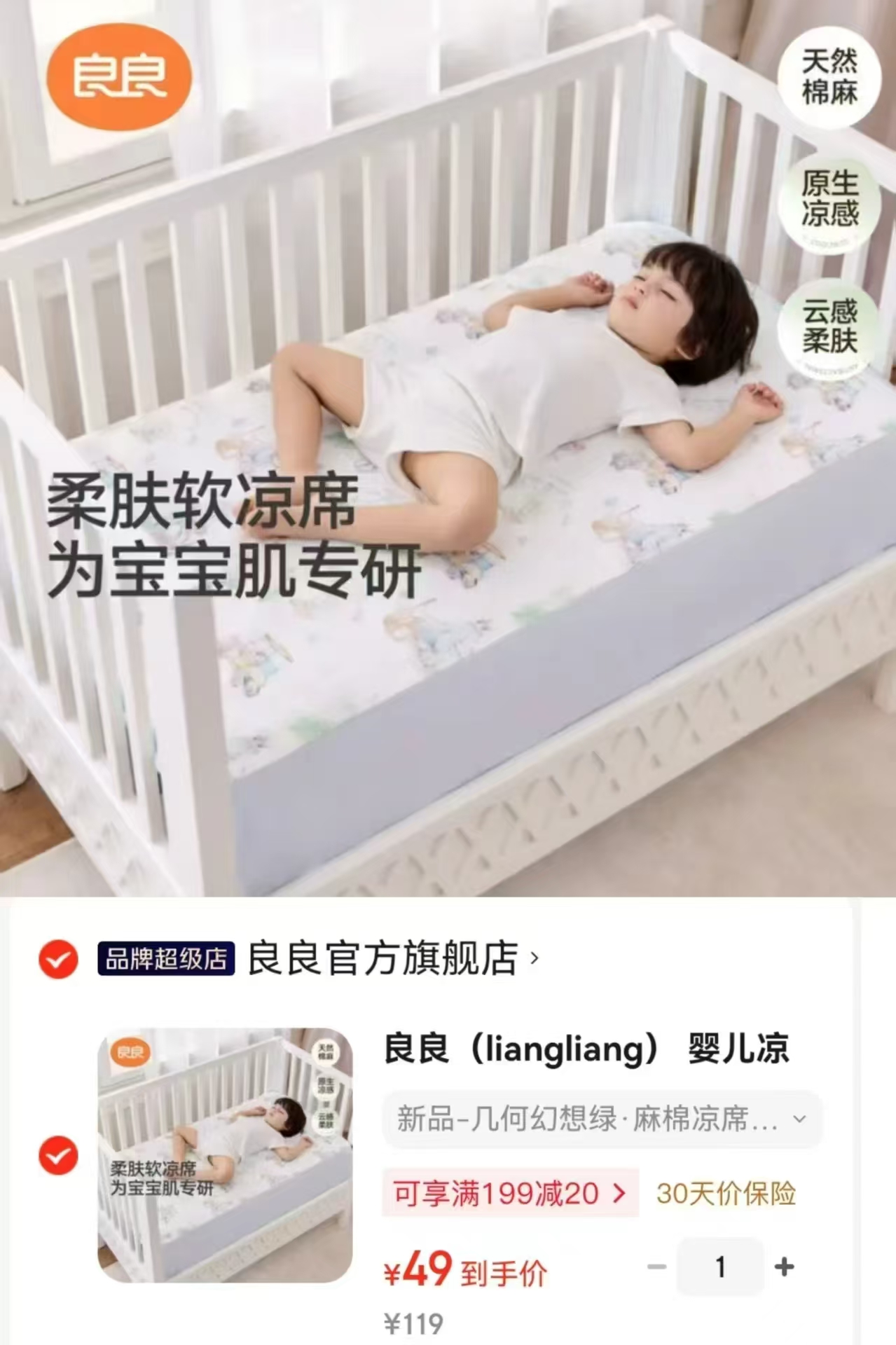 良良婴儿麻棉凉席110*60cm 49元 - 86线报 良良婴儿麻棉凉席110*60cm 49元 - 86线报