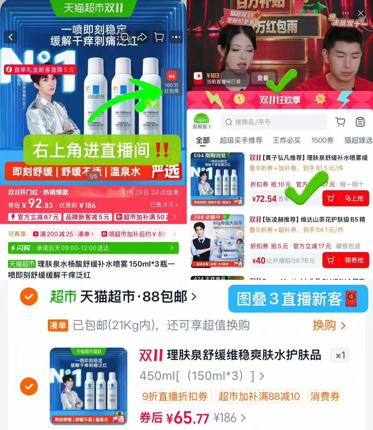 理肤泉舒缓补水喷雾150ml×3 22元 - 清风线报