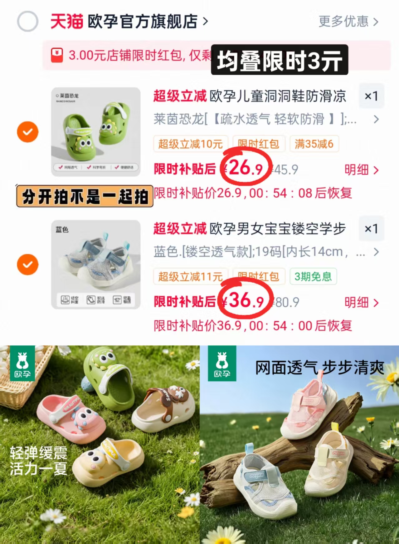 欧孕洞洞鞋 26.9元，欧孕凉鞋 36.9元 - 86线报