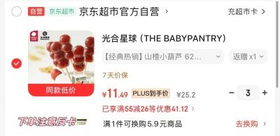 秋田满满辅食面520g拍2赠280g 33元，bbc光合星球山楂小葫芦62g拍3 10.4元 - 86线报