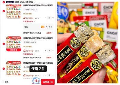 徐福记零食任选7件 赠礼盒 18元 - 86线报