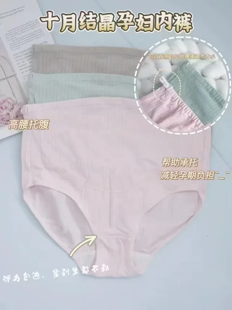 十月结晶 孕妇内裤纯棉高腰托腹透气大码 图片 2