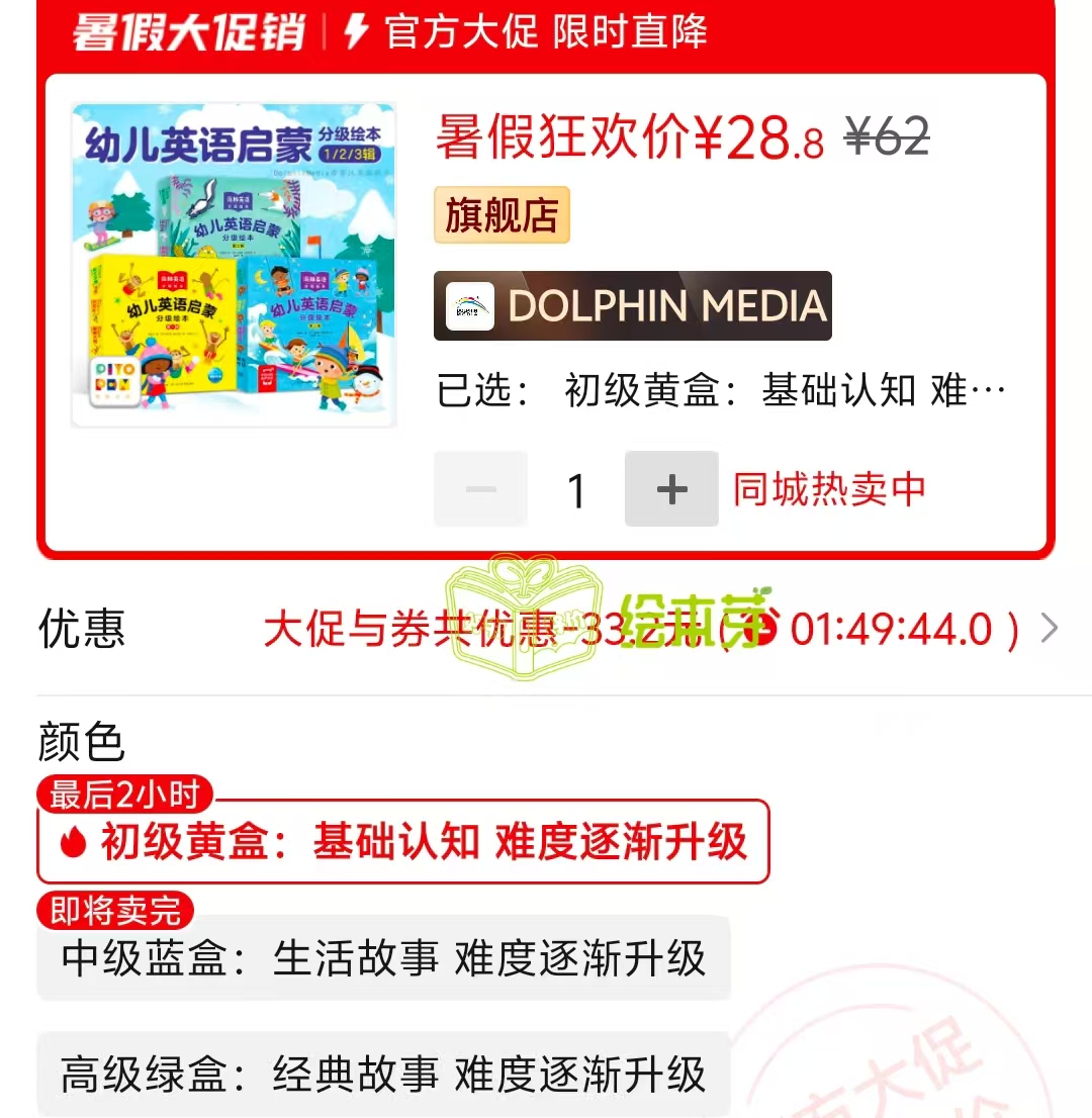 点读版幼儿英语启蒙 28.8元 - 线报酷 点读版幼儿英语启蒙 28.8元 - 线报酷