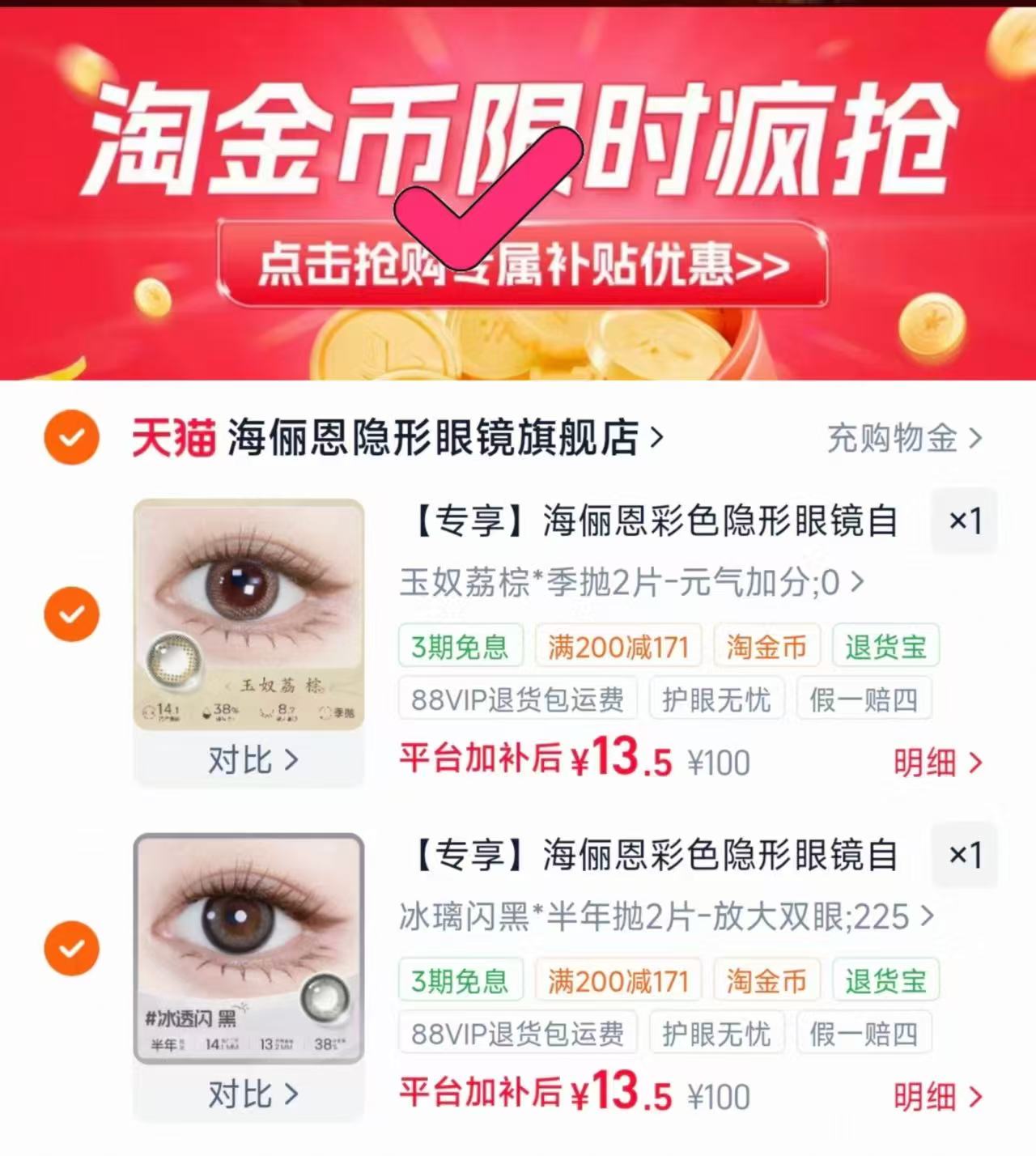 兰蔻清滢保湿柔肤水400ml装 126元，海俪恩美瞳半年抛2片装 拍2件 13.5元/件 - 线报酷