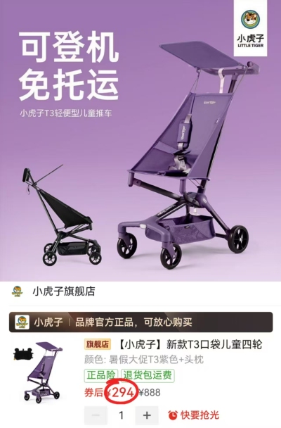 小虎子T3婴儿口袋车 赠头枕等 294元 - 折送网 小虎子T3婴儿口袋车 赠头枕等 294元 - 折送网