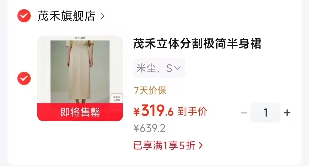 茂禾五折女装专区 319.6元 - 86线报
