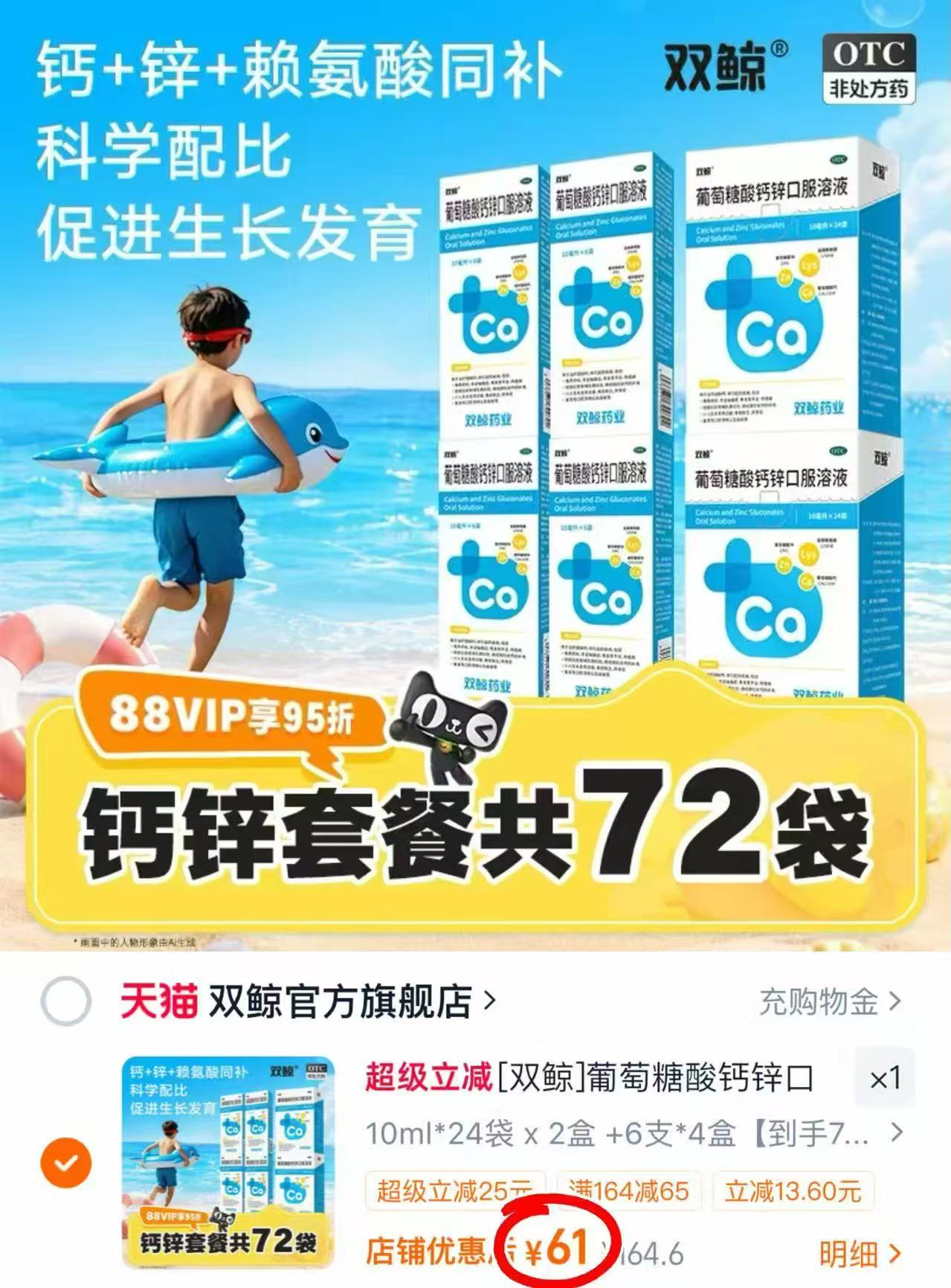 双鲸葡萄糖酸钙锌口服液拍1共72支 61元 - 清风线报