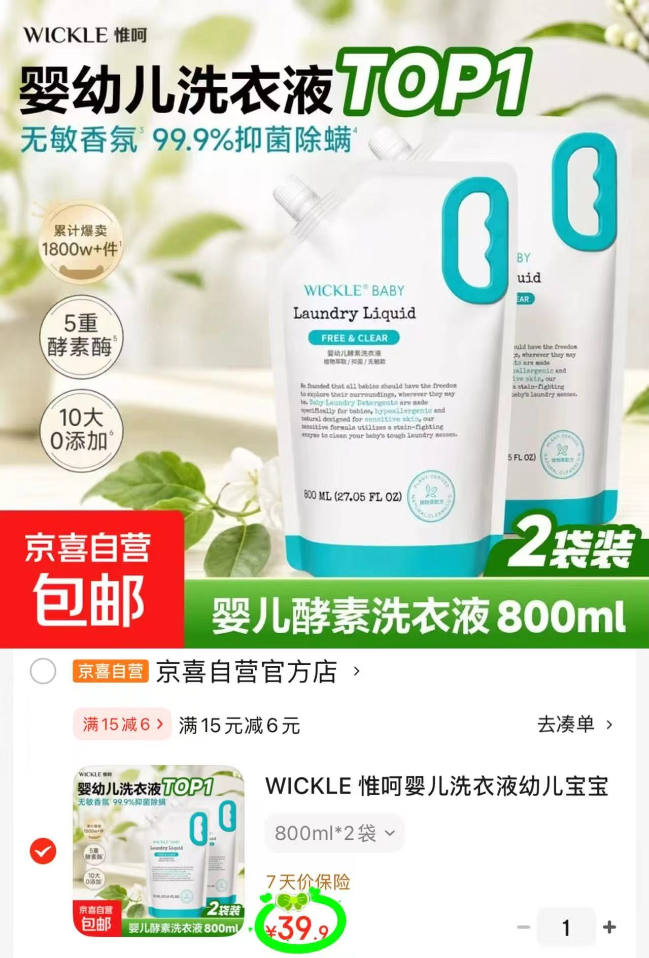 Wickle奶瓶清洗剂补充装500ml*3袋 43.9元 - 86线报