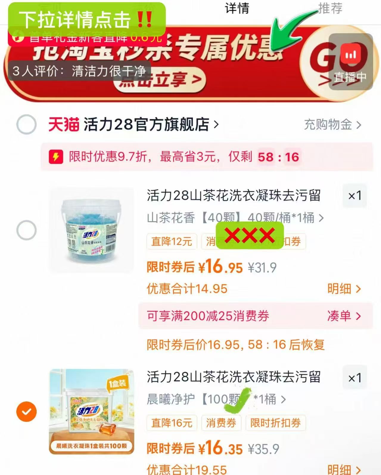 活力28山茶花洗衣凝珠100颗 16.5元 - 86线报