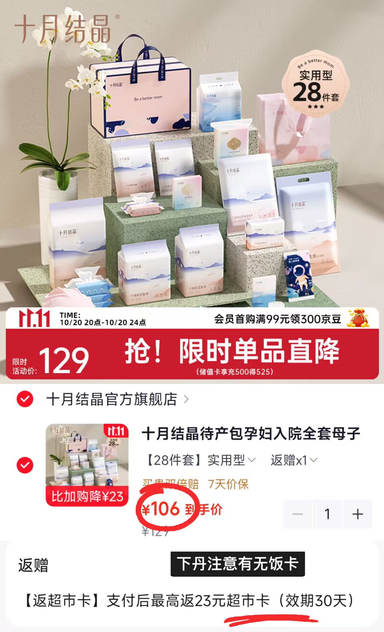 十月结晶待产包孕妇入院全套母子组合28件套 63元 - 86线报