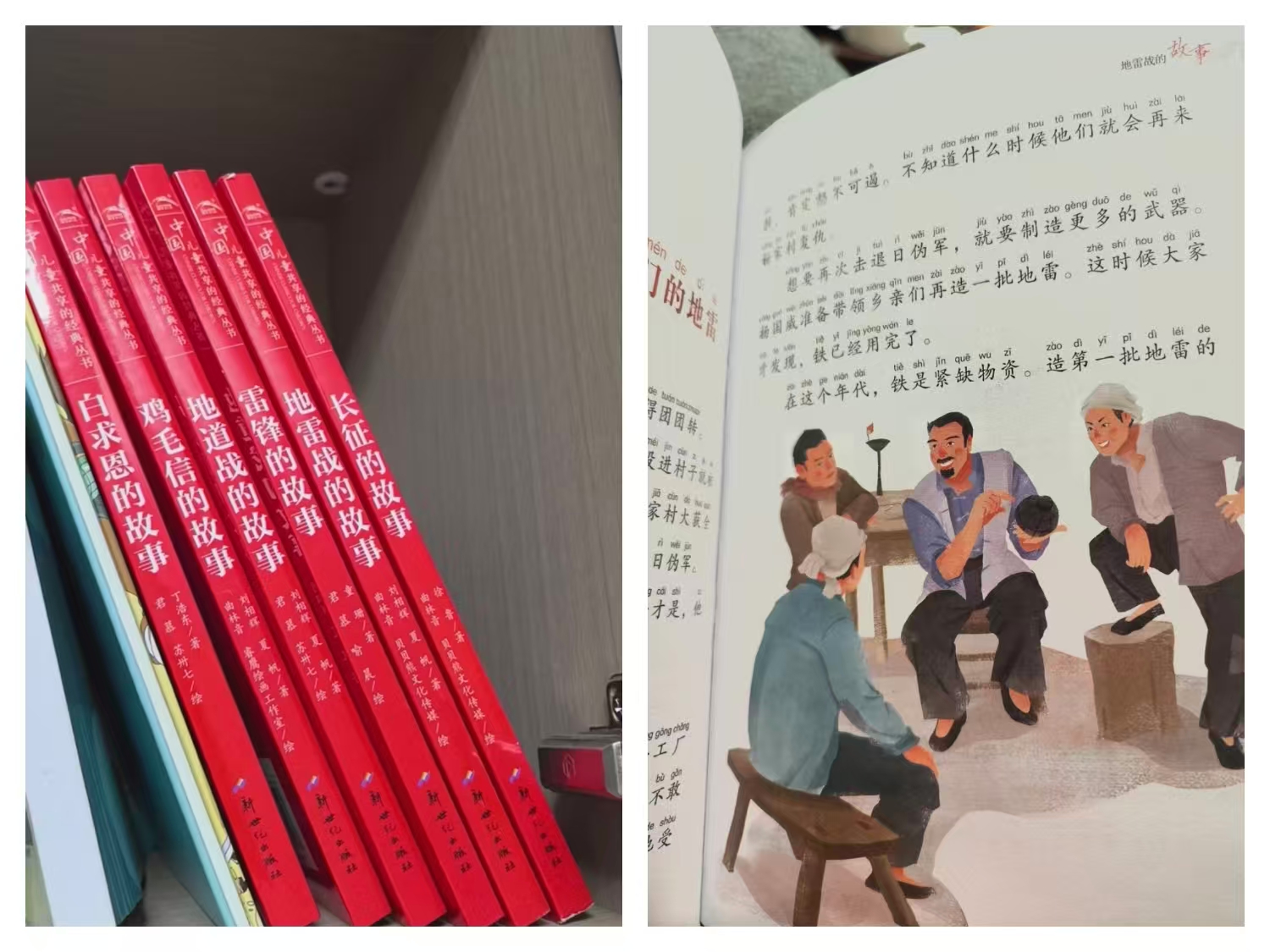 中国共享丛书红色系列全6册彩绘注音版 70元 - 86线报