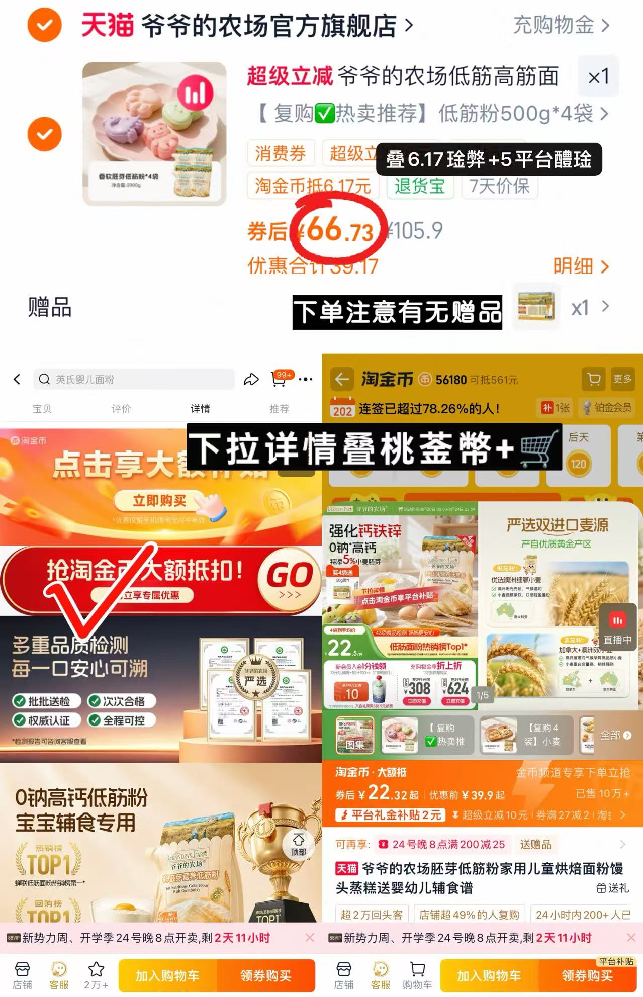 爷爷的农场低筋面粉500g/袋 16.6元,爷爷的农场低筋面粉拍4袋装 66.7元 - 86线报 爷爷的农场低筋面粉500g/袋 16.6元,爷爷的农场低筋面粉拍4袋装 66.7元 - 86线报
