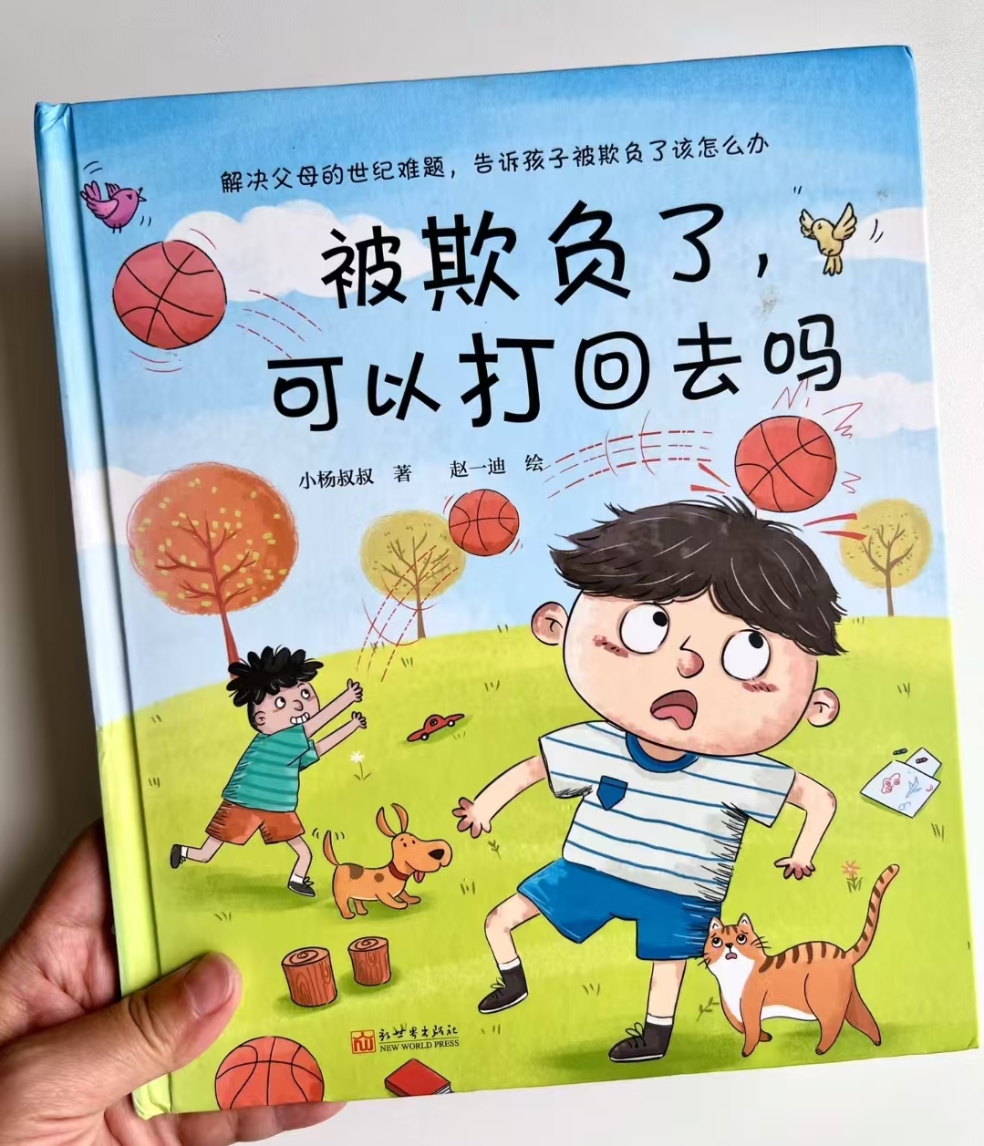被欺负了可以打回去吗适合3-6岁 12.9元 - 86线报
