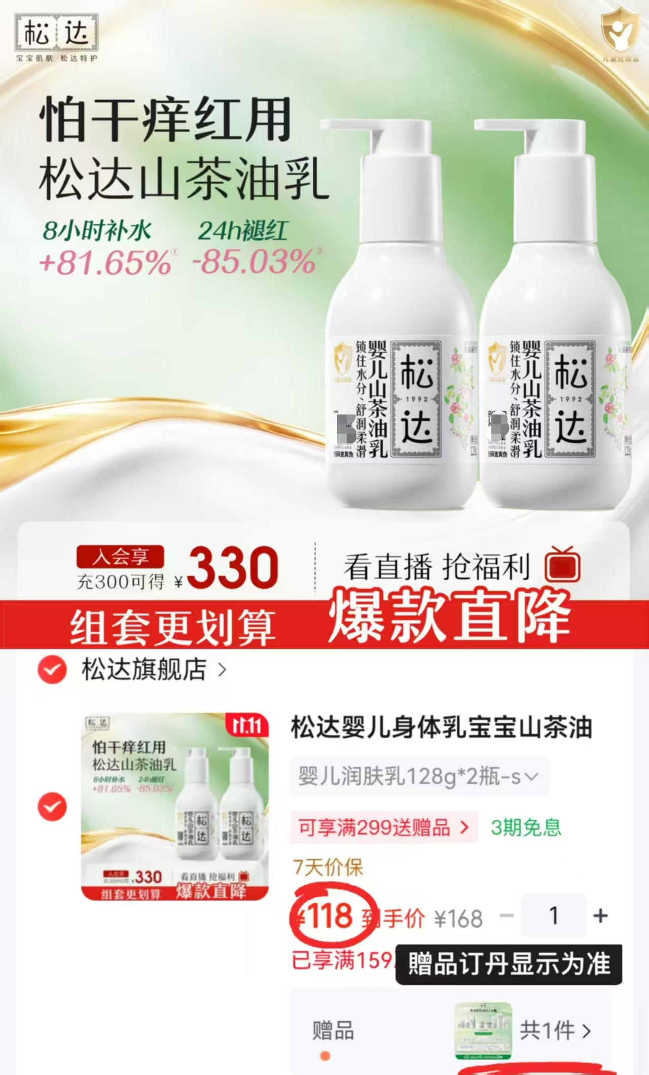 松达婴儿身体乳山茶油乳液128g×2拍1发2瓶 118元 - 线报酷 松达婴儿身体乳山茶油乳液128g×2拍1发2瓶 118元 - 线报酷