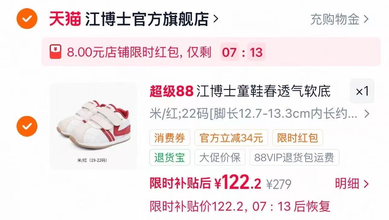 江博士透气软底步前鞋 108元，江博士童鞋魔术贴步前鞋 122元，江博士童鞋 87元 - 86线报