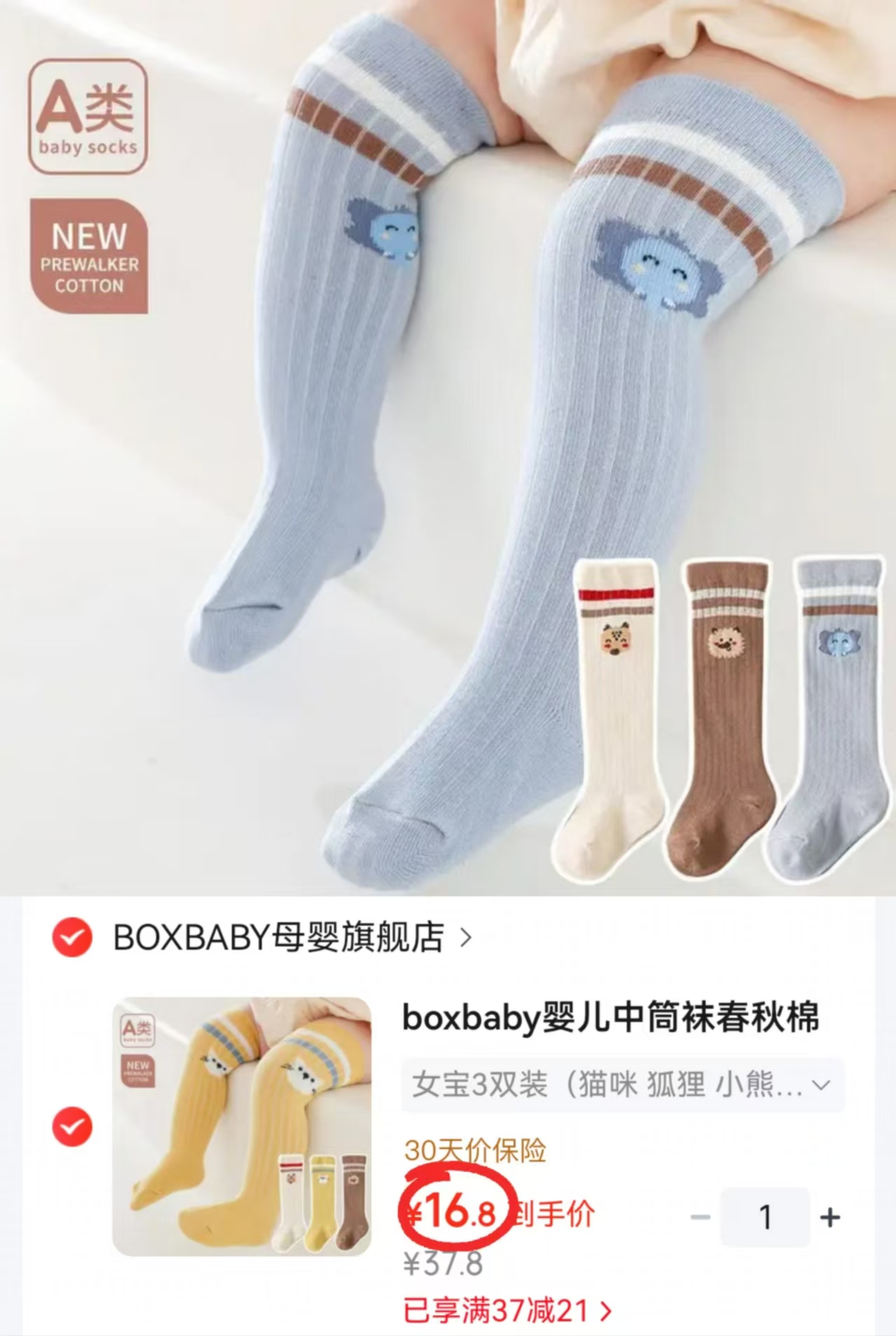 boxbaby宝宝长筒袜3条 16.8元 - 86线报