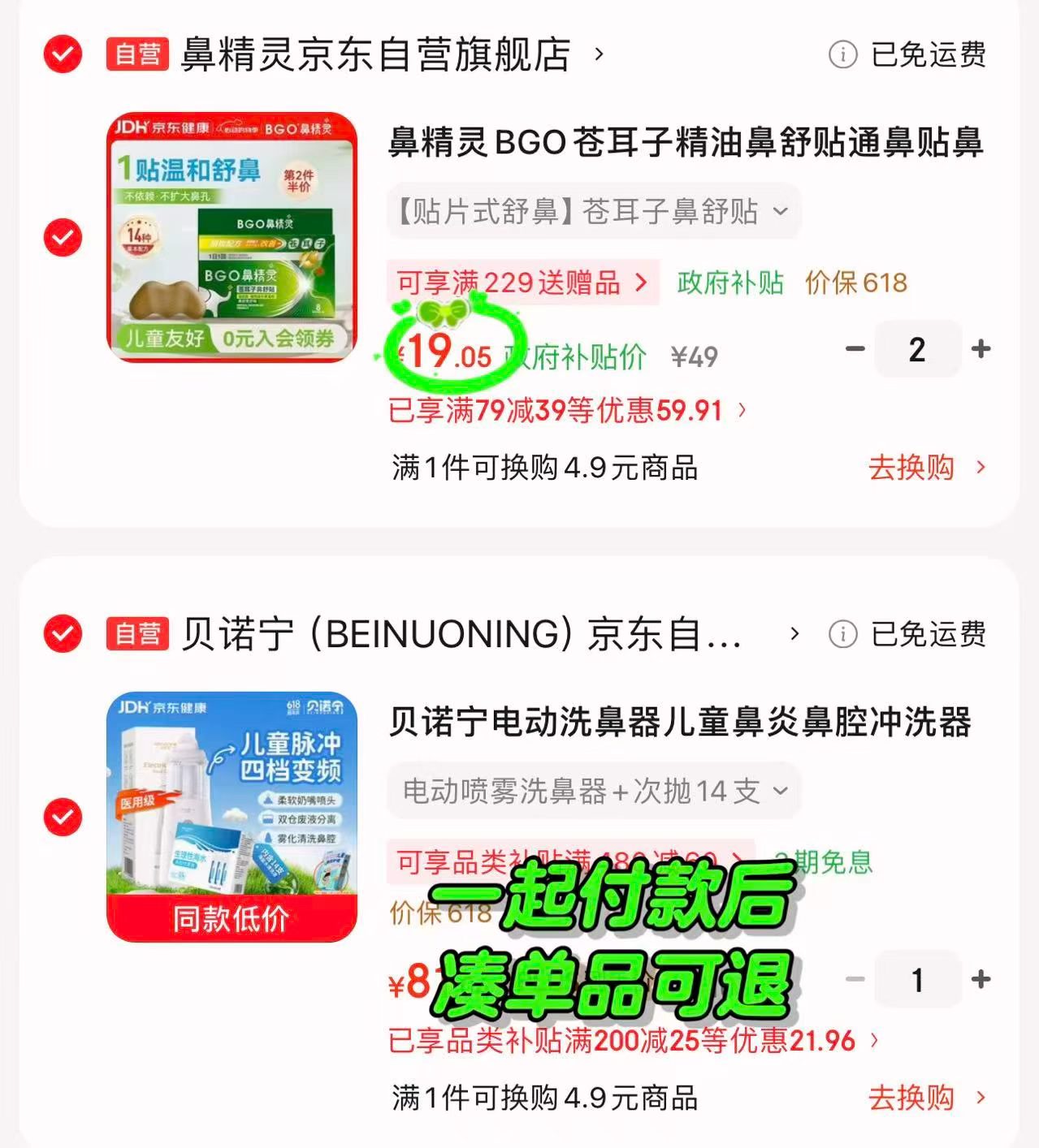 BEGGI苍耳子鼻舒贴拍2件 38元,BEGGI鼻喷雾100ml拍1含赠共320ml 54.3元 - 线报酷 BEGGI苍耳子鼻舒贴拍2件 38元,BEGGI鼻喷雾100ml拍1含赠共320ml 54.3元 - 线报酷