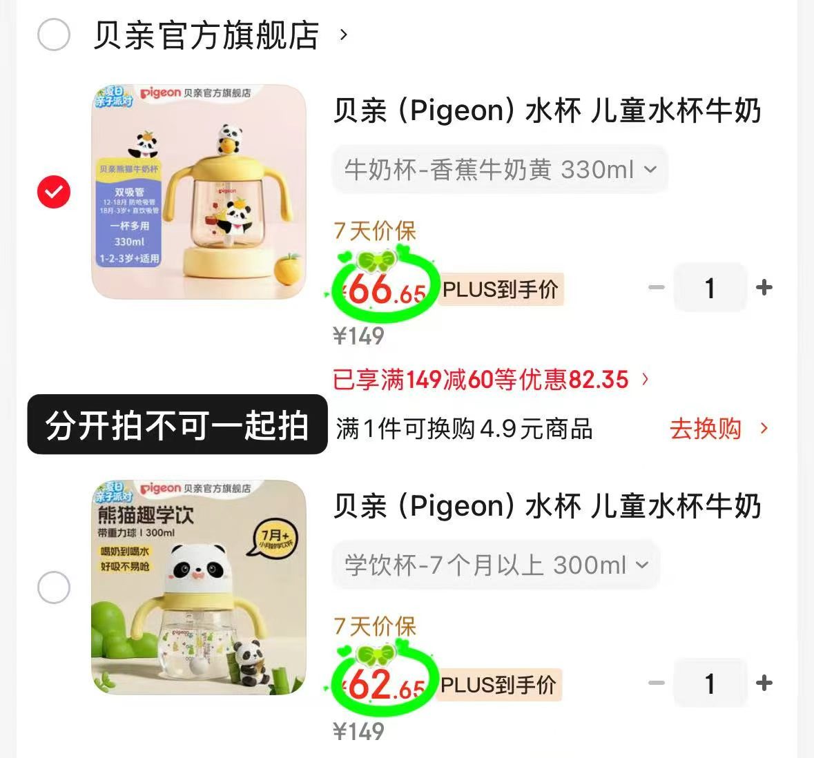 贝亲牛奶杯330ml 66.6元，贝亲学饮杯300ml 62.6元，贝亲熊猫学饮杯 62元 - 86线报