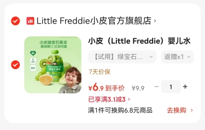 小皮绿宝石果泥 4.9元 - 86线报