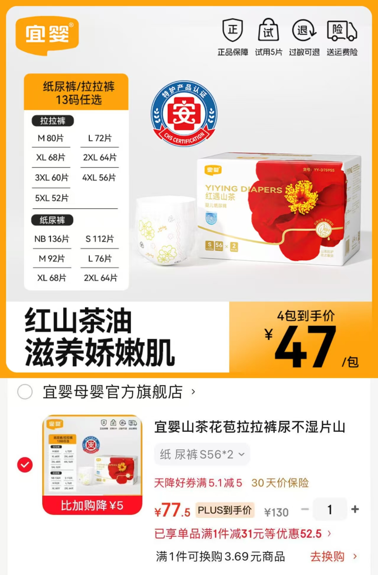 宜婴红山茶花系列尿不湿拍1发2包 77.5元 - 86线报 宜婴红山茶花系列尿不湿拍1发2包 77.5元 - 86线报