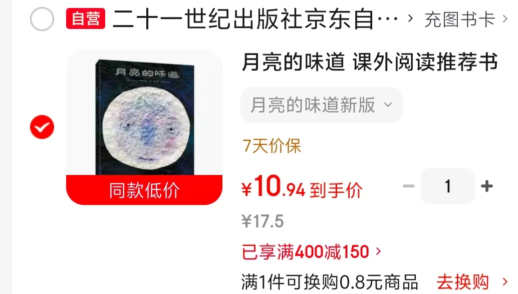 月亮的味道 10.9元 - 86线报