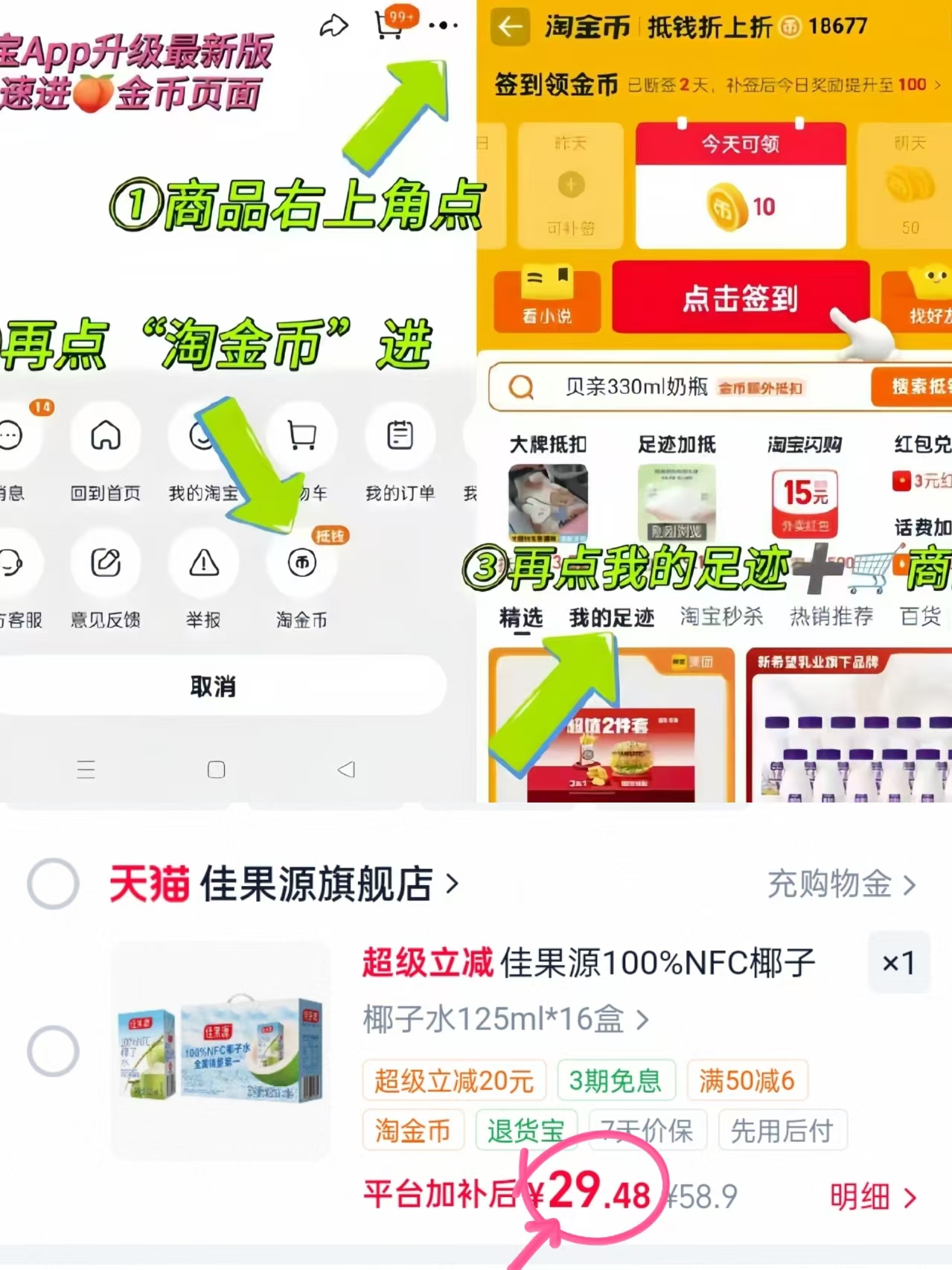 佳果源NFC椰子水125ml*16盒 29.5元 - 线报酷