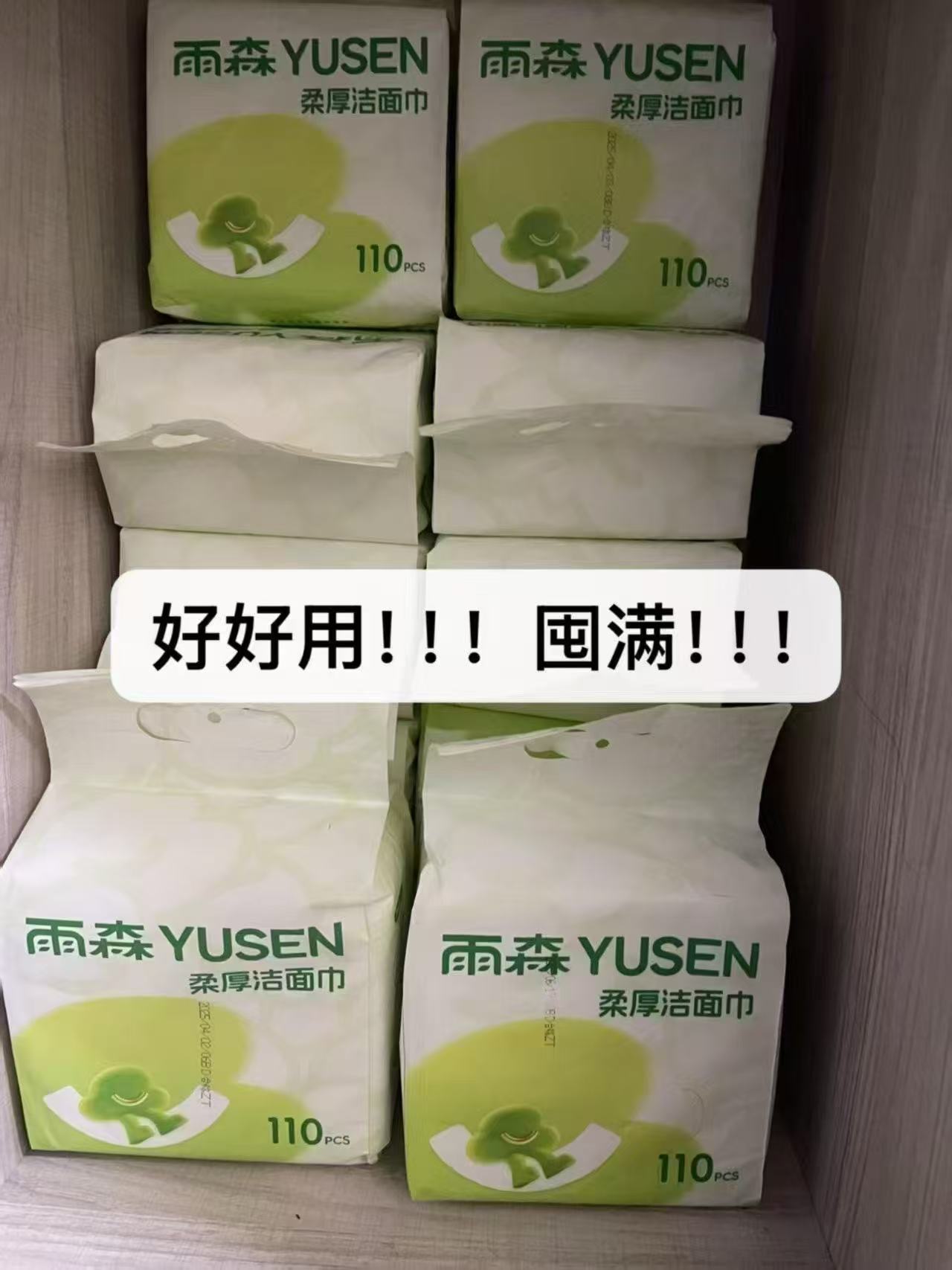 雨森一次性洗脸巾110抽*2提 11.9元 - 86线报 雨森一次性洗脸巾110抽*2提 11.9元 - 86线报