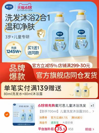 ♥️戴可思儿童洗沐二合一🚗 💰17.7🉐350ml大瓶❗️ - 86线报