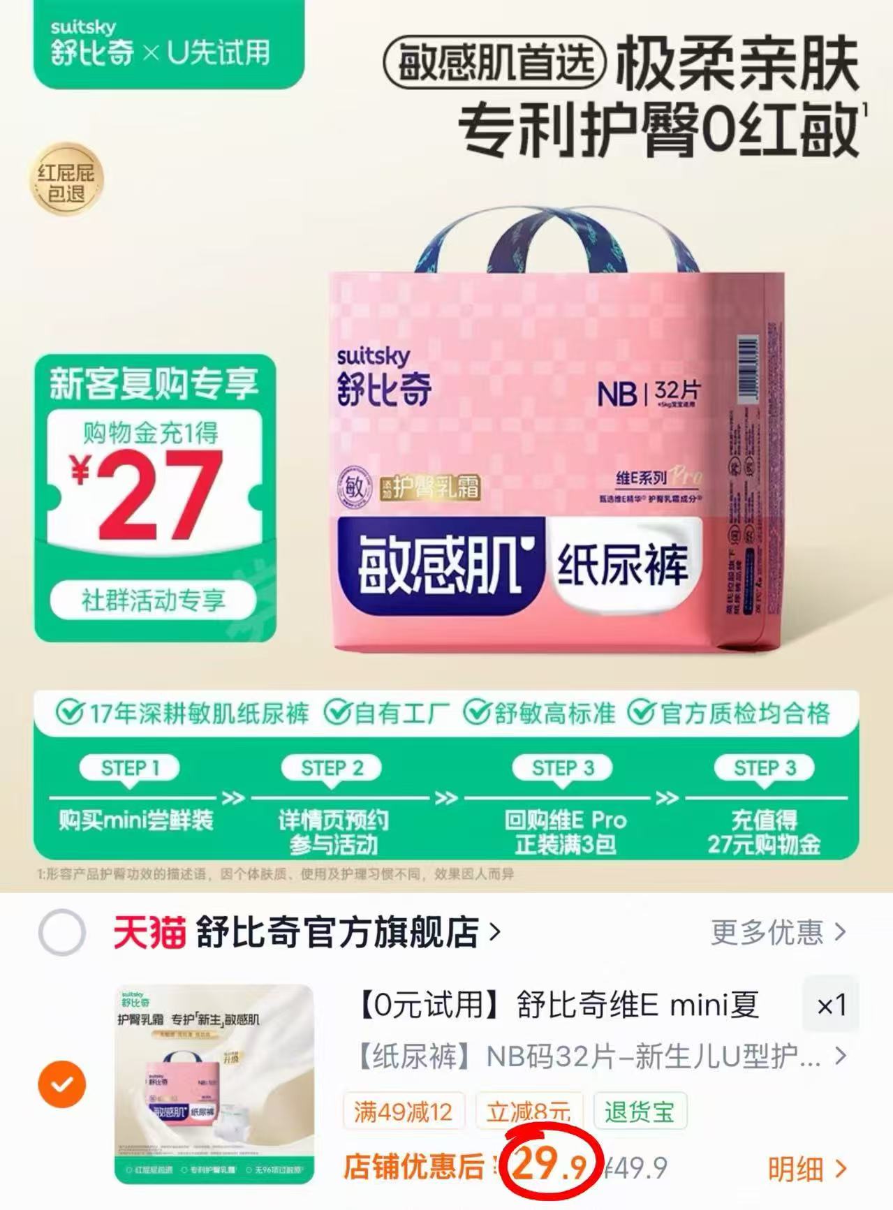 舒比奇维E超薄mini 29.9元 - 86线报 舒比奇维E超薄mini 29.9元 - 86线报