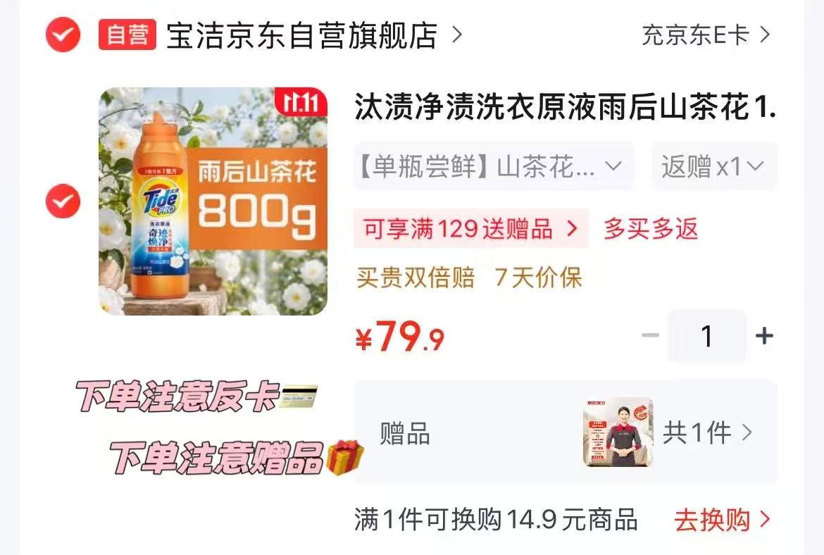 宝洁京东自营旗舰店汰渍净渍洗衣原液雨后山茶花1.6斤瓶装 49.9元 - 86线报