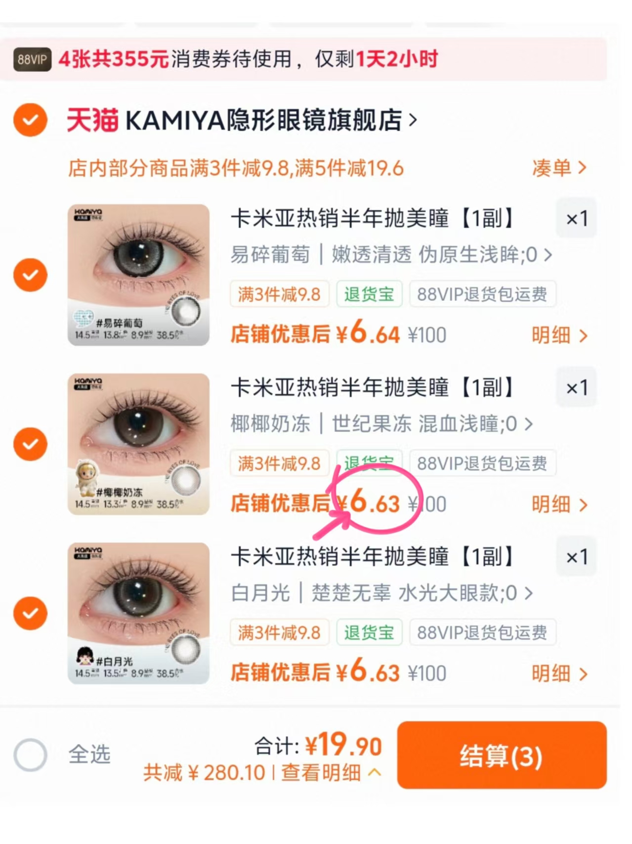 KAMIYA美瞳半年抛拍3副赠摘戴器+双联盒 19.9元 - 86线报