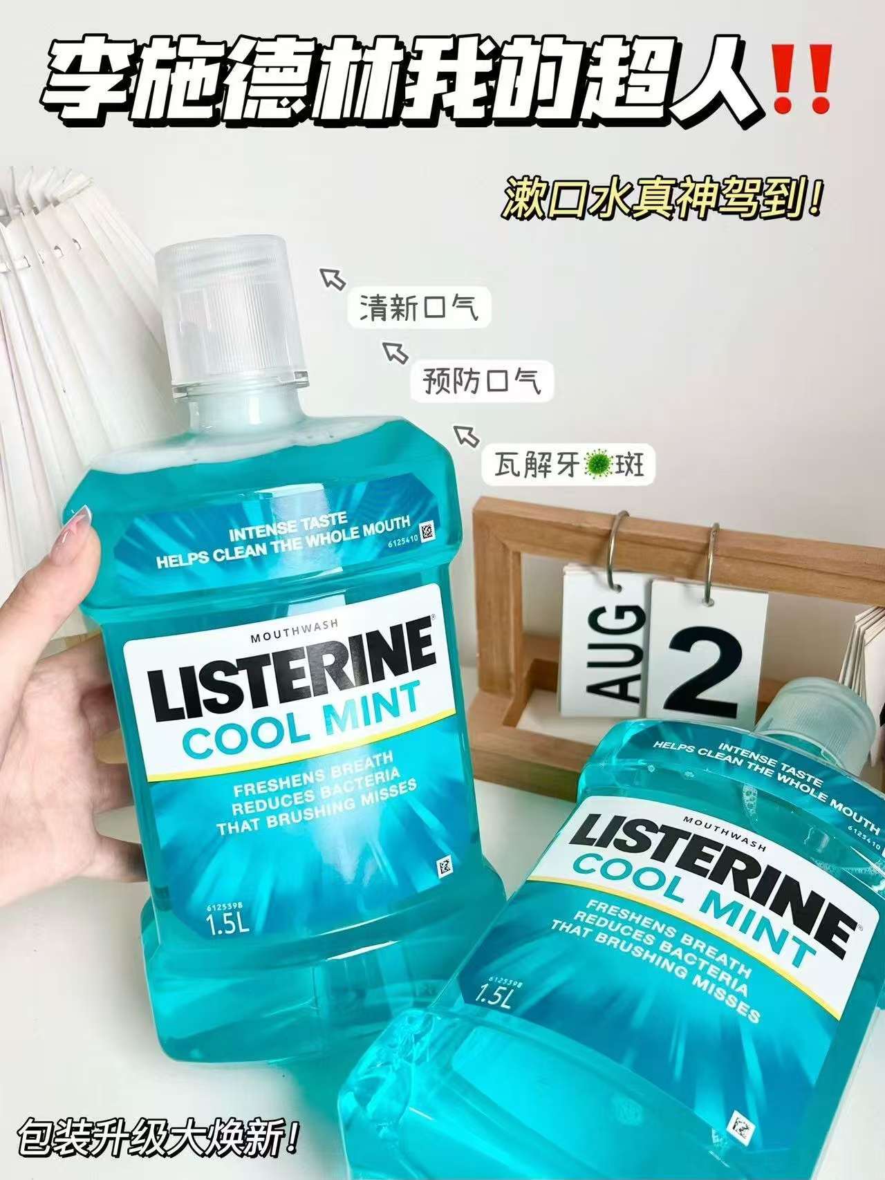 9.8/瓶李施德林冰蓝漱口水 1L*2瓶vip💰19.7约会必备 - 86线报