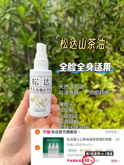 松达婴儿抚触山茶油50ml/瓶拍1件共3瓶 88.8元 - 86线报