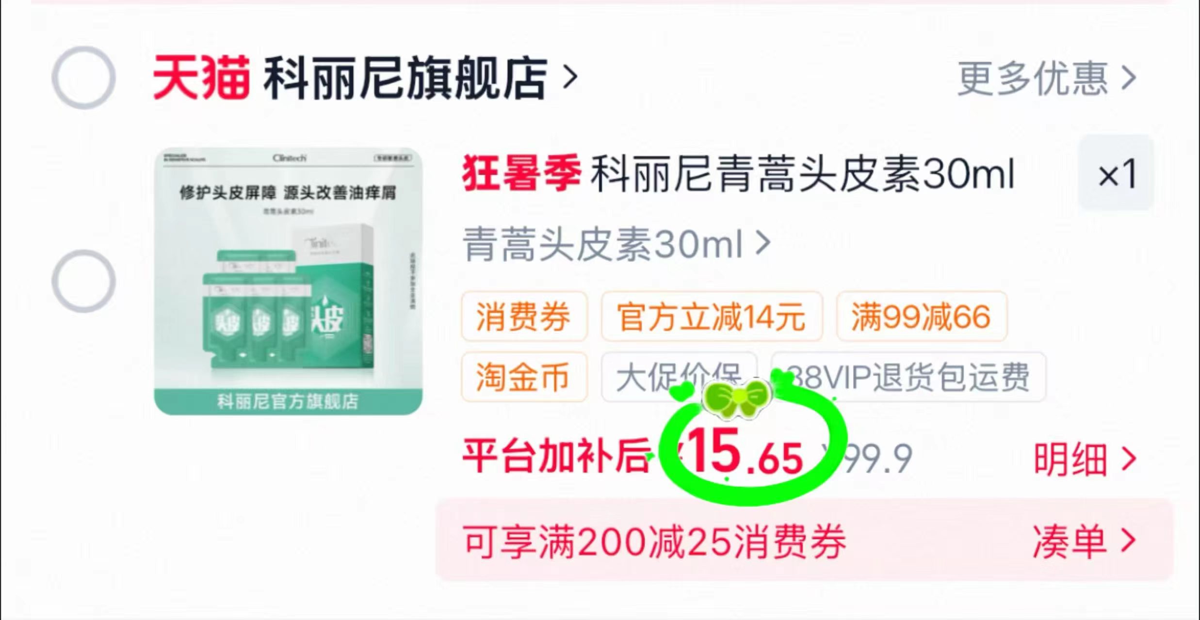 科丽尼控油去屑头皮素30ml*5 15.6元 - 86线报 科丽尼控油去屑头皮素30ml*5 15.6元 - 86线报