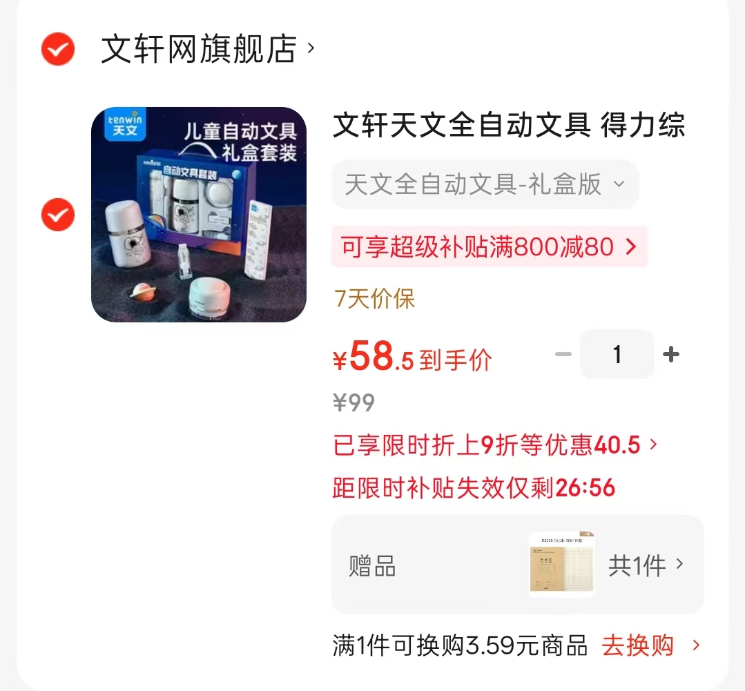 文轩天文全自动文具套装禮盒版 58.5元 - 86线报 文轩天文全自动文具套装禮盒版 58.5元 - 86线报