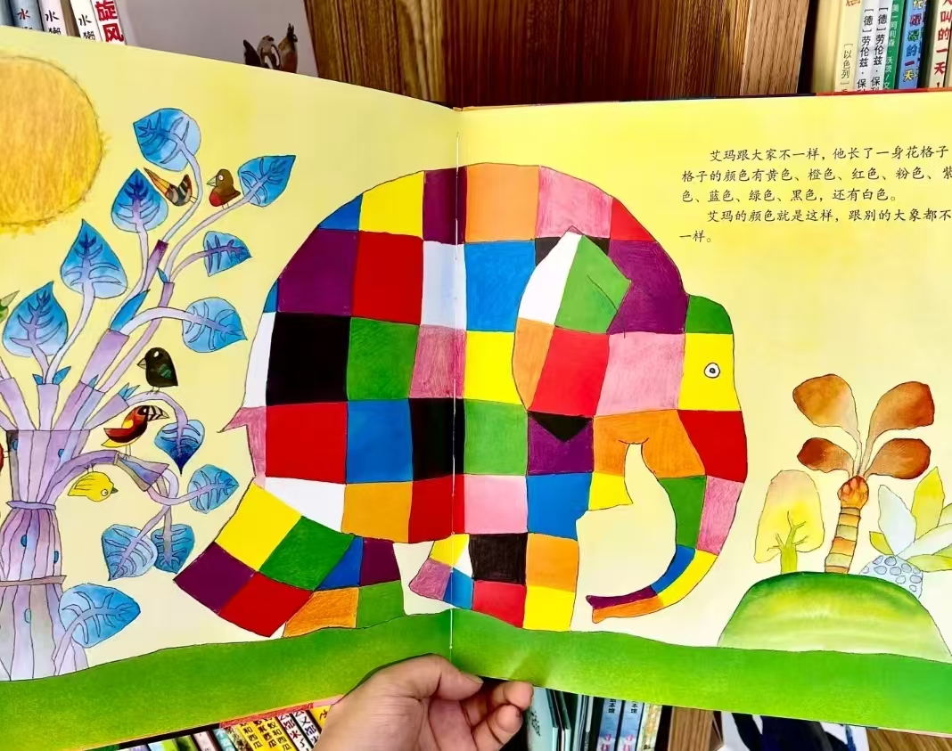 花格子大象艾玛经典绘本3-6岁 15元 - 86线报