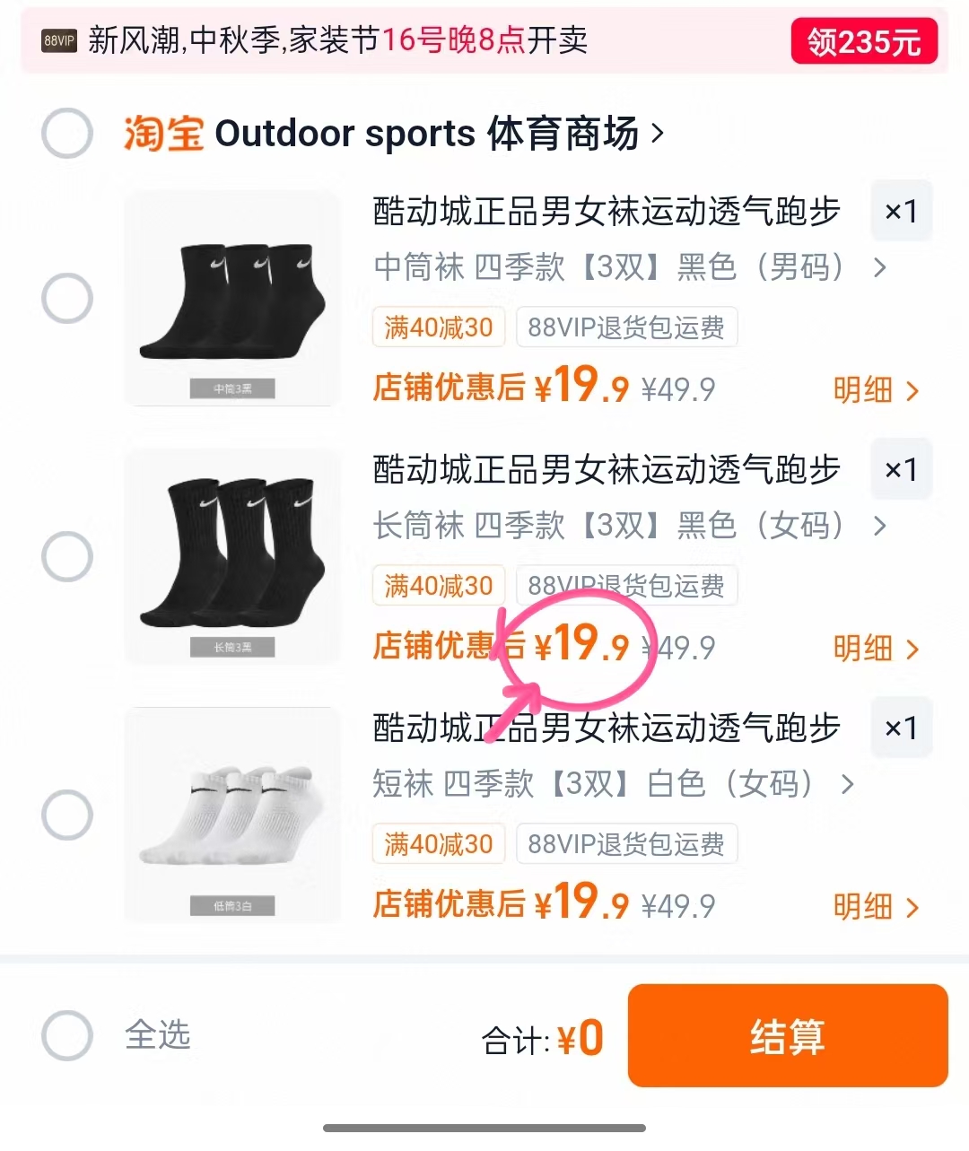 Nike耐克运动袜3双 19.9元 - 86线报