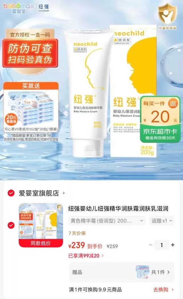 纽强润肤乳精华霜200g大瓶 164元 - 86线报 纽强润肤乳精华霜200g大瓶 164元 - 86线报
