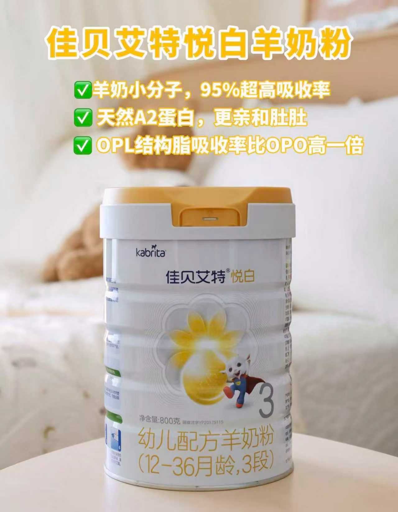 佳贝艾特悦白羊奶粉400g 137元 - 86线报