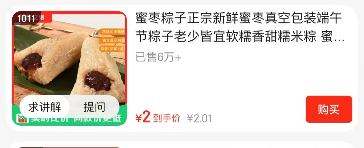 0.1💰粽子 领观看🧧拍 2点记得回群 🍑宝🧧加码 𝟮元🧧❗️几十万个 先到先🉐 - 86线报