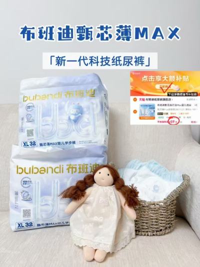 布班迪甄芯薄系列尿不湿拍1发2件 59.9元 - 86线报