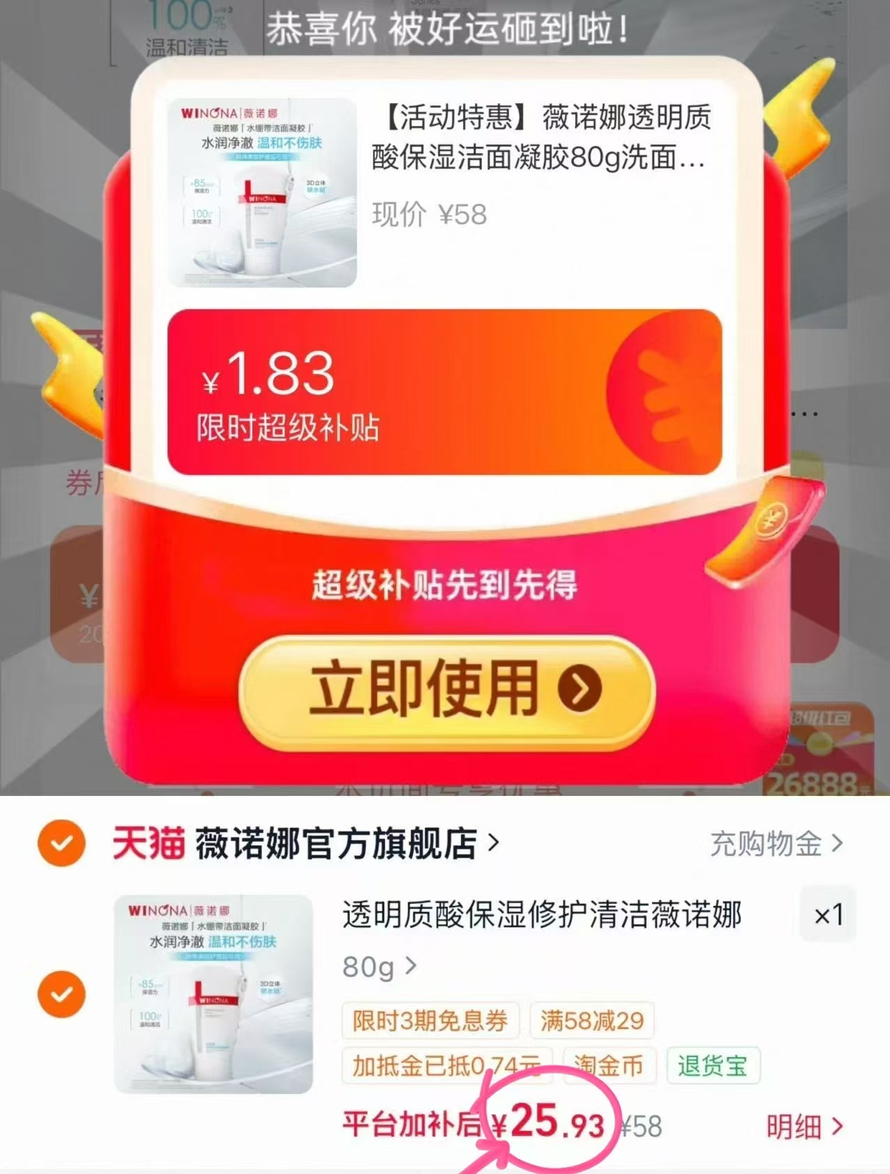 薇诺娜洁面凝胶80g 25.9元 - 86线报