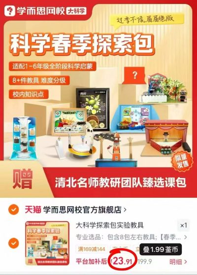 学而思大科学探索包叠菳币8-10件 23.9元,学而思科学实验包盲盒 23.9元 - 86线报 学而思大科学探索包叠菳币8-10件 23.9元,学而思科学实验包盲盒 23.9元 - 86线报