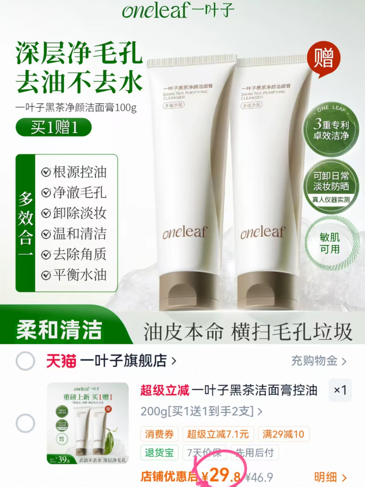 一叶子黑茶洁面膏100g×2支 29.8元 - 86线报