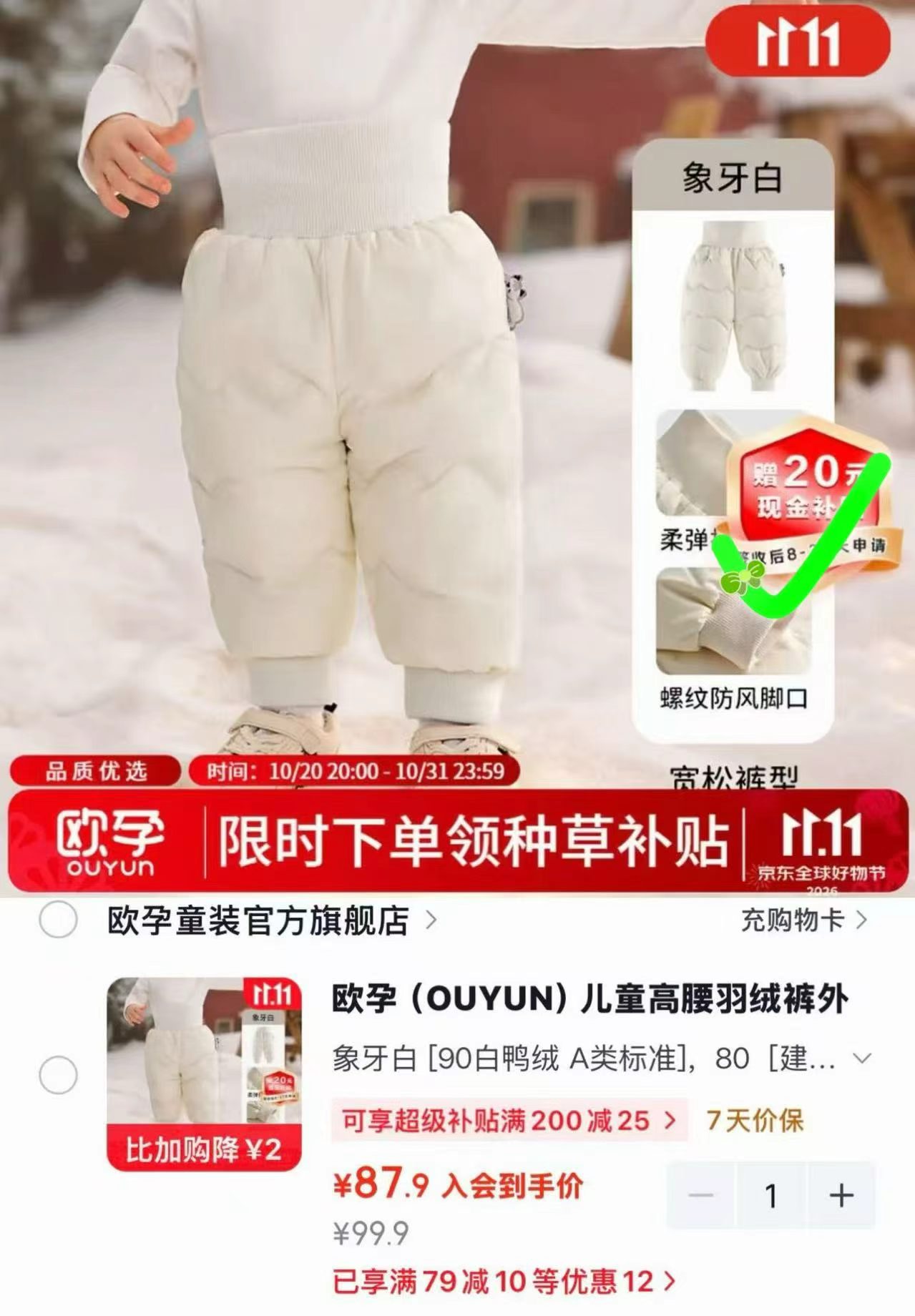 欧孕儿童高腰羽绒裤象牙白80码 67.9元 - 86线报 欧孕儿童高腰羽绒裤象牙白80码 67.9元 - 86线报
