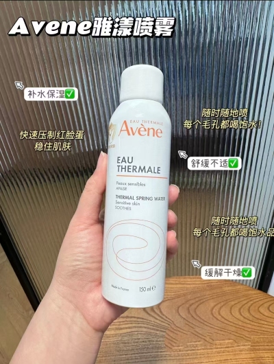 雅漾活泉水喷雾150ml/瓶 22.5元 - 86线报