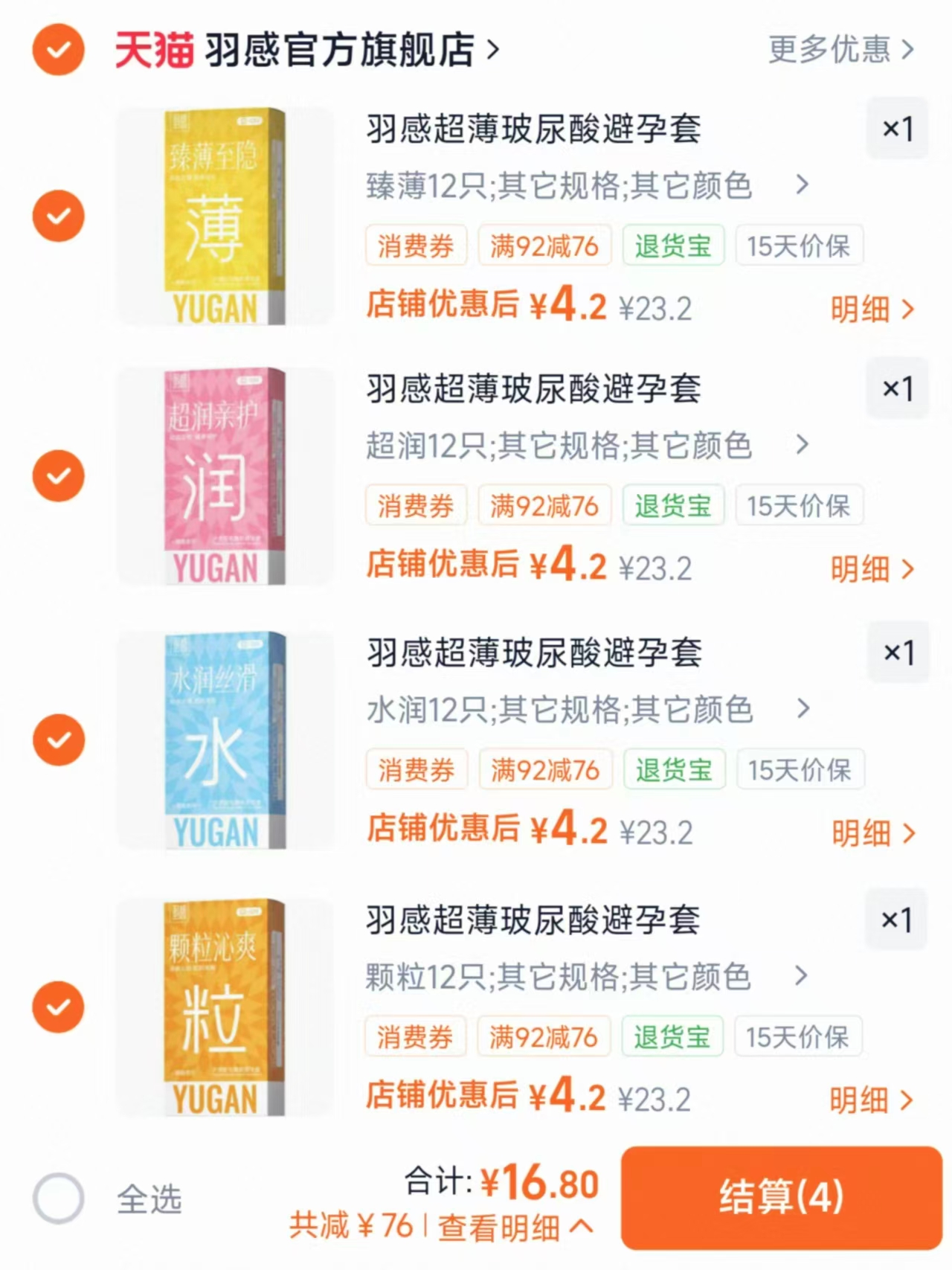 羽感小雨伞任选4件 16.8元 - 86线报