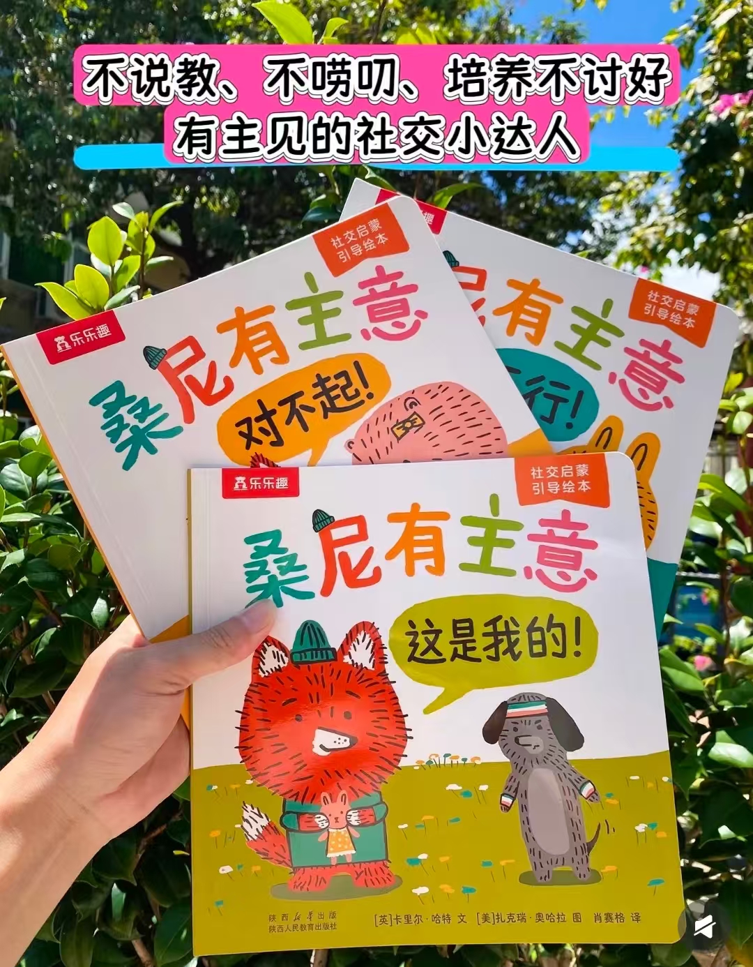 桑尼有主意3册 37.9元 - 86线报
