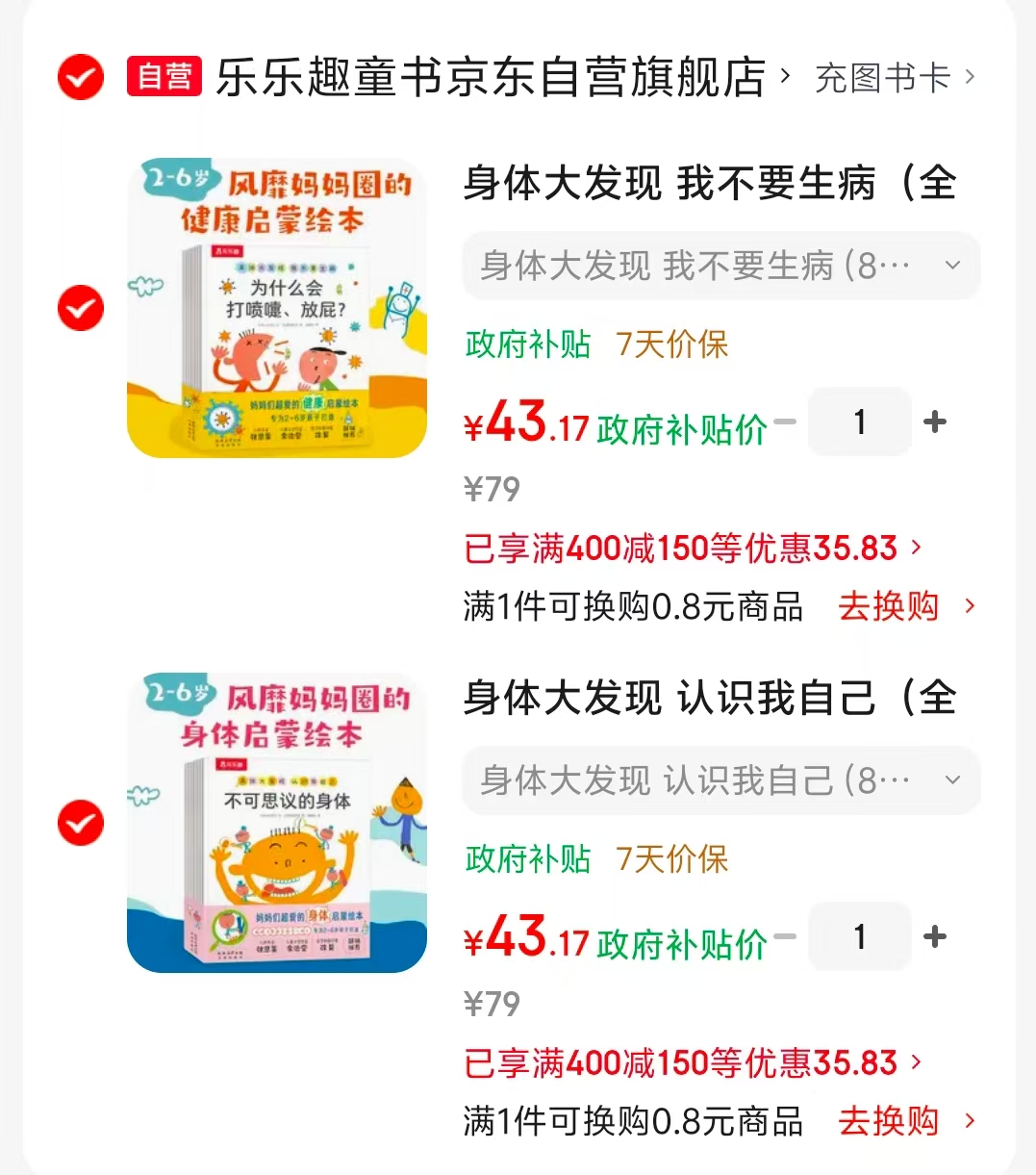 我不要生病8册 43.1元，认识我自己8册 43.1元 - 86线报